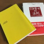 引き寄せの法則の本(有名どころ3冊)とそのレビュー