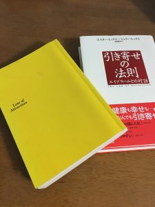 引き寄せの法則の本(有名どころ3冊)とそのレビュー