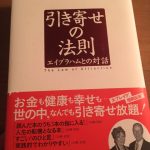 エスターヒックスとは？〜引き寄せの法則の大家の１人〜