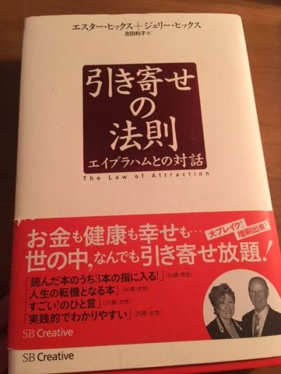 エスターヒックスとは？〜引き寄せの法則の大家の１人〜