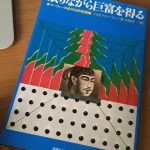 ジョセフマーフィーの有名な本とマーフィーの成功法則